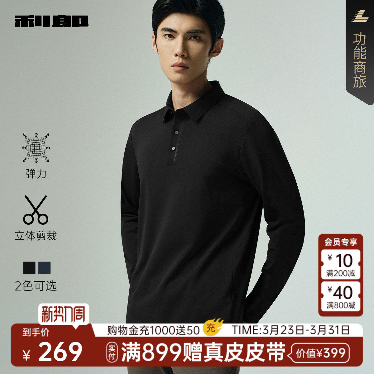利郎官方 长袖Polo衫男士商务休闲纯色印花春秋款新款翻领T恤男