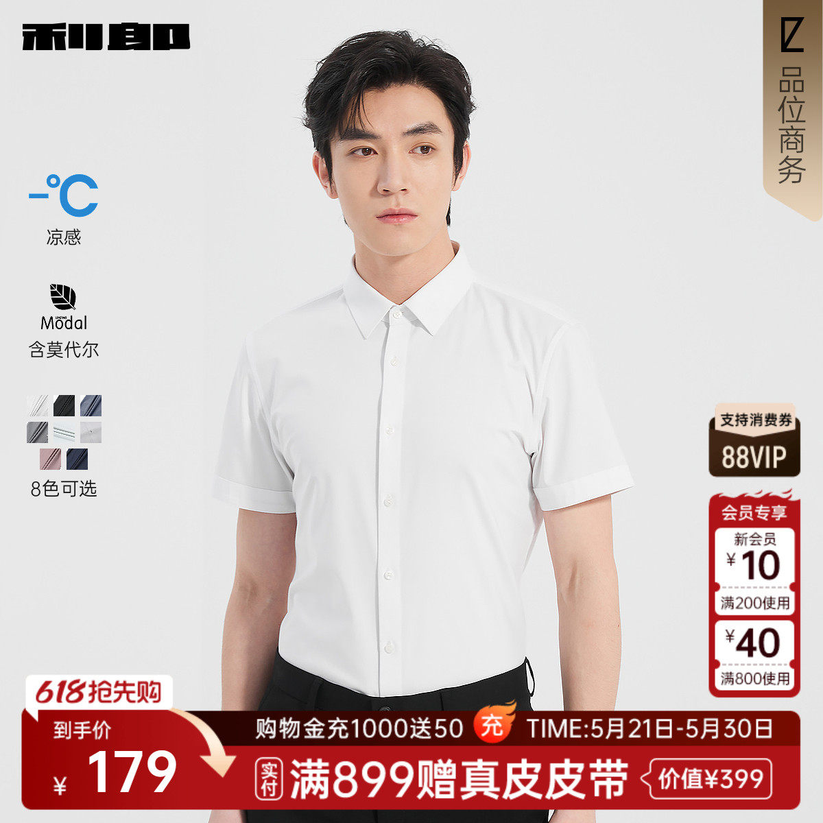 【凉感/莫代尔】利郎官方 短袖衬衫男士商务纯色正装夏季新款衬衣