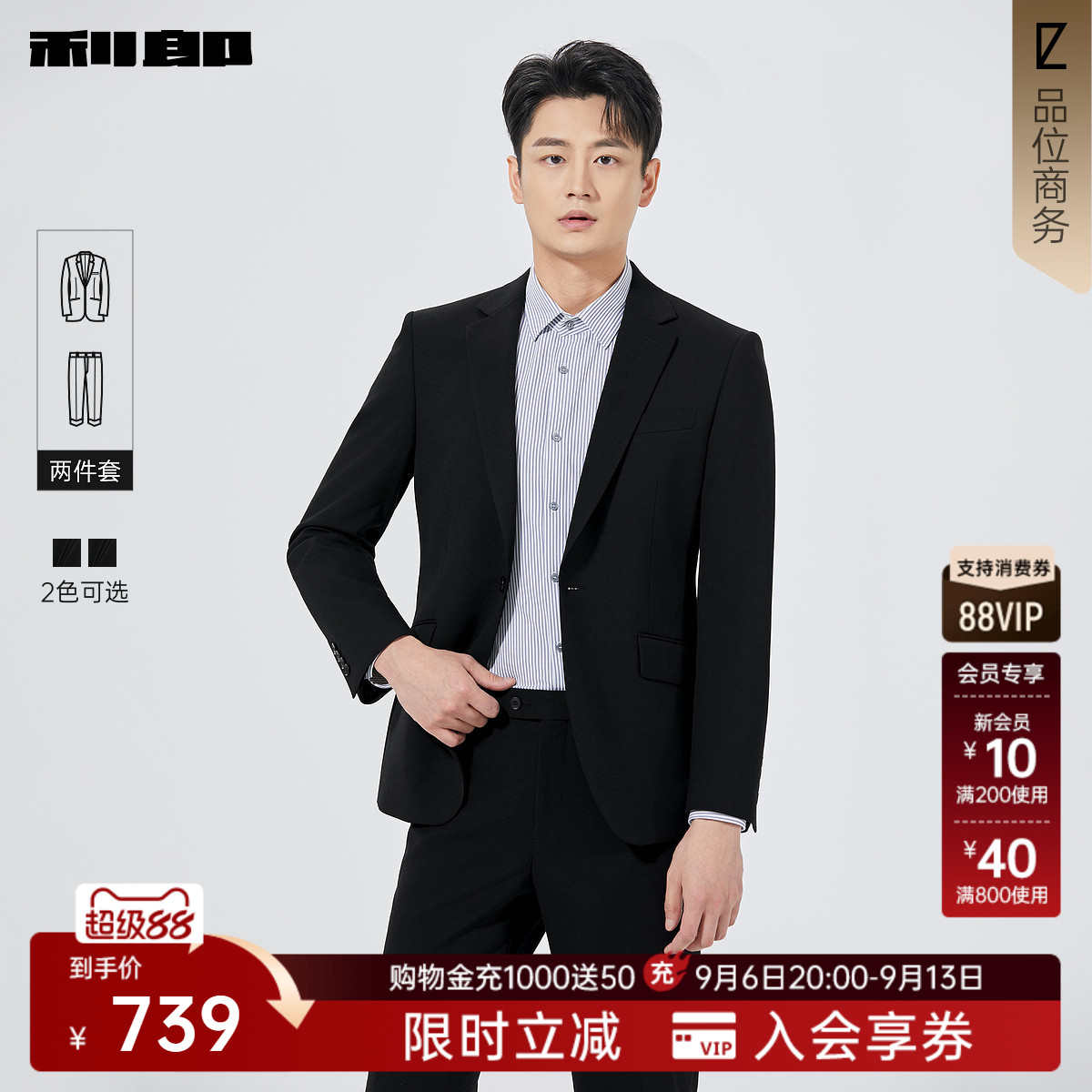 【两件套】利郎官方 西服套装男商务平驳领秋季新款新郎结婚套西