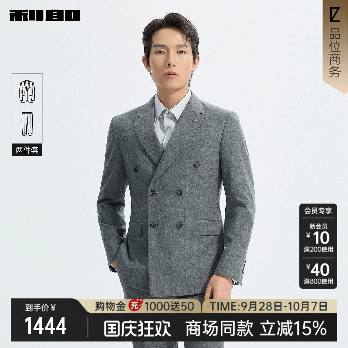 利郎官方商场同款西服套装两件套