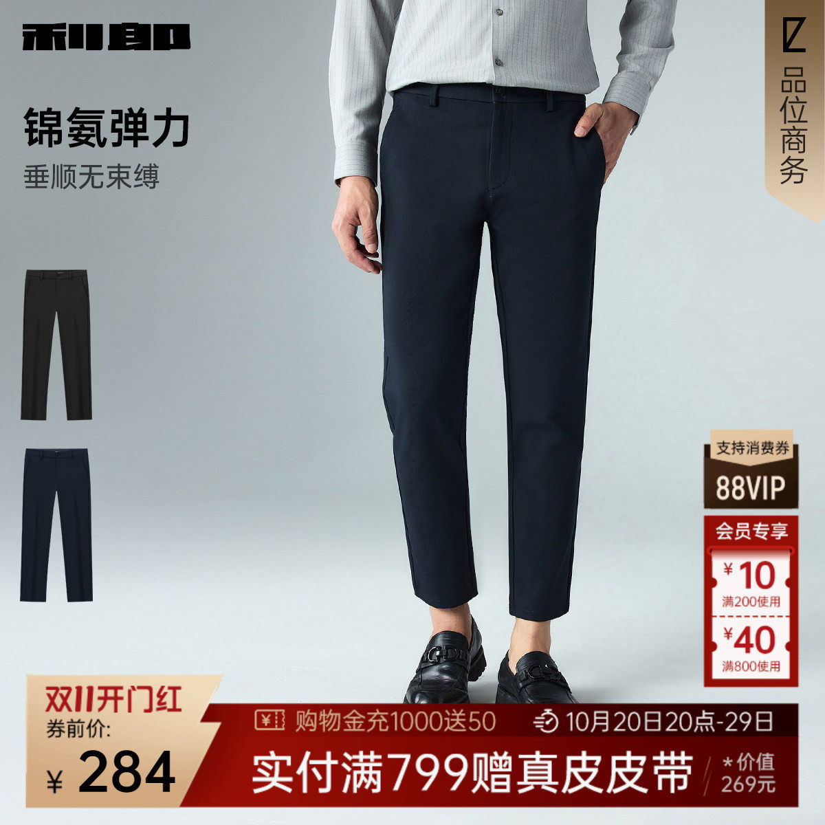 利郎官方 九分休闲裤男士秋季新款商务休闲中腰直筒纯色弹力长裤