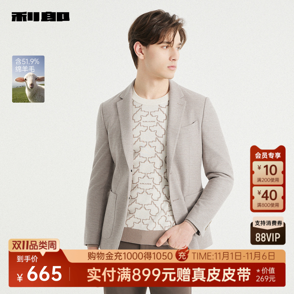 【绵羊毛】利郎官方 西服男士商务休闲纯色2025秋季新款西装外套