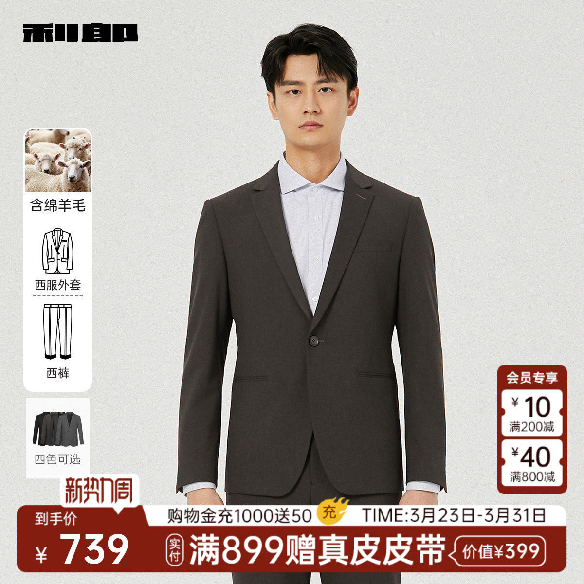 【含绵羊毛】利郎官方西服套装男士春秋款新款男装纯色结婚外套