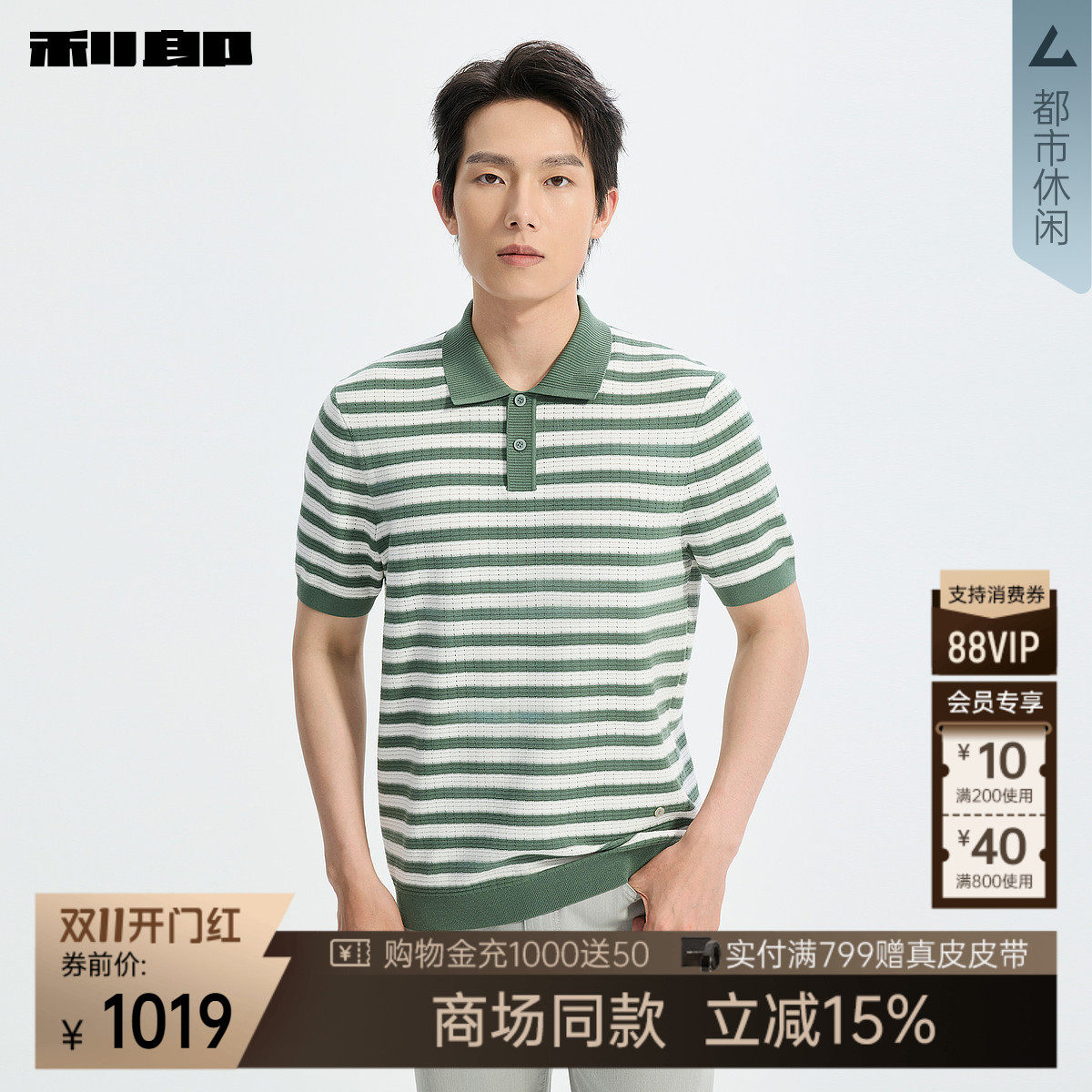 利郎专柜商场同款条纹短袖Polo衫