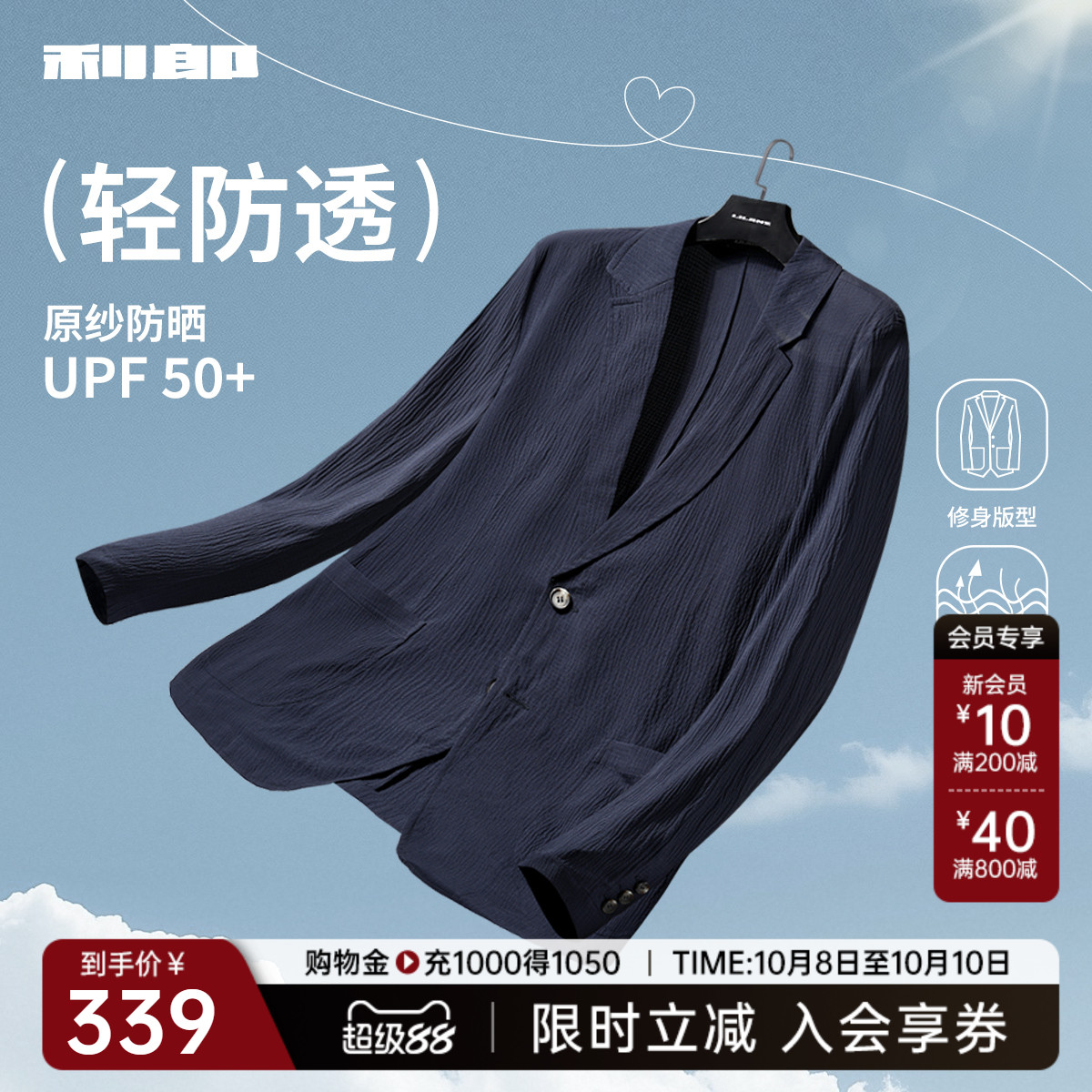 利郎官方防紫外线轻薄防晒服外套