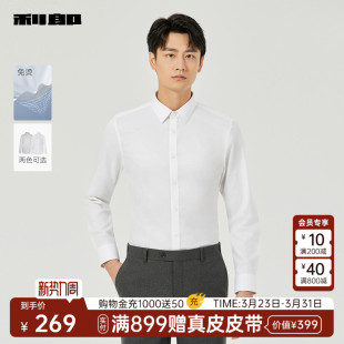 长袖 衬衫 上班白色男装 免烫 衬衣 春秋款 利郎官方 商务正装 男士