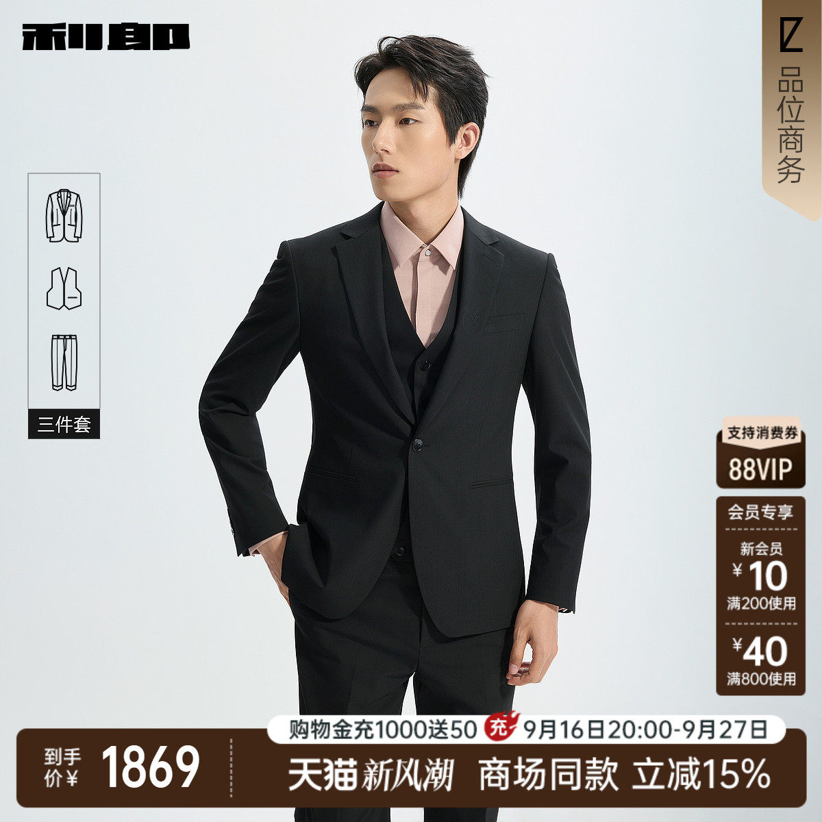 利郎官方商场同款含马甲西服套装