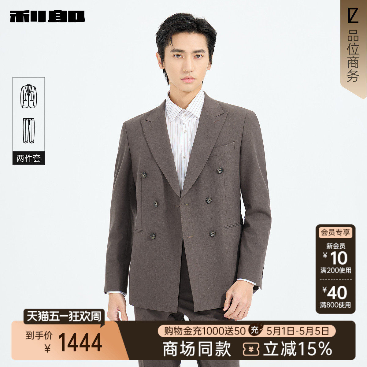 【商场同款】利郎 双排扣西服套装男士2026春商务男装26CXF121SA