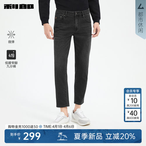 利郎官方修身小脚弹力九分牛仔裤