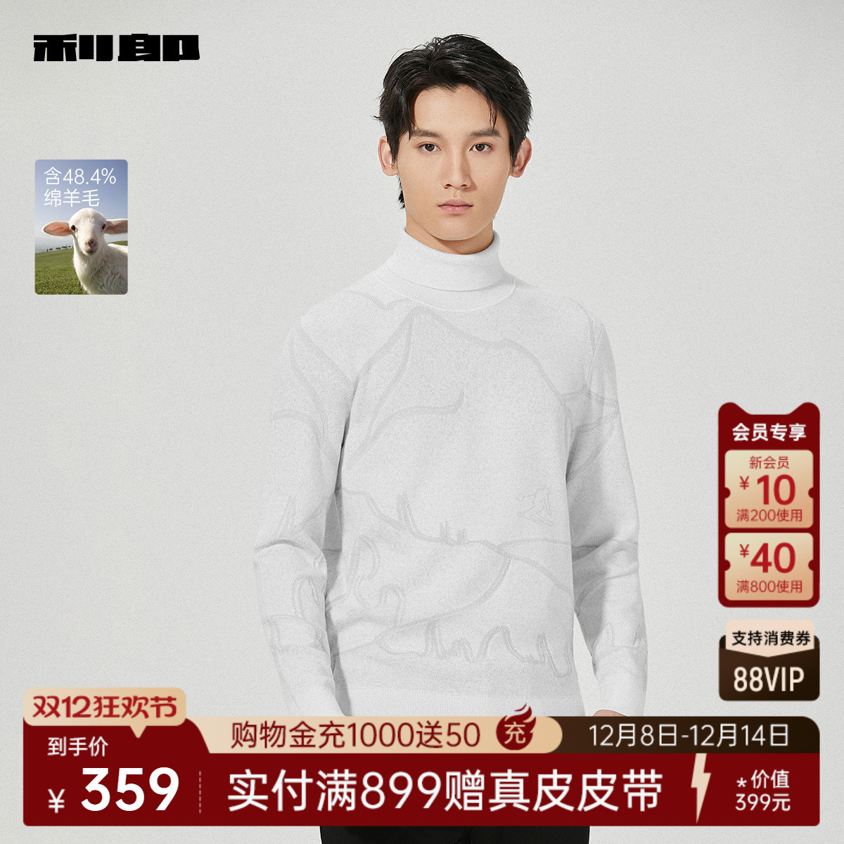 利郎官方绵羊毛可翻高领羊毛衫