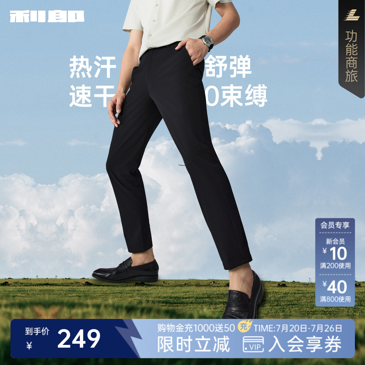 【吸湿速干/轻薄款】利郎官方休闲裤男2026夏季商务黑色弹力裤子