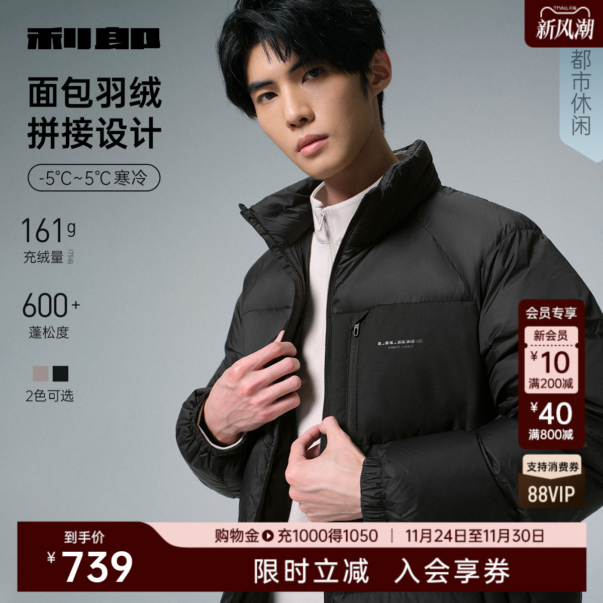 利郎官方拼接立领保暖面包羽绒服