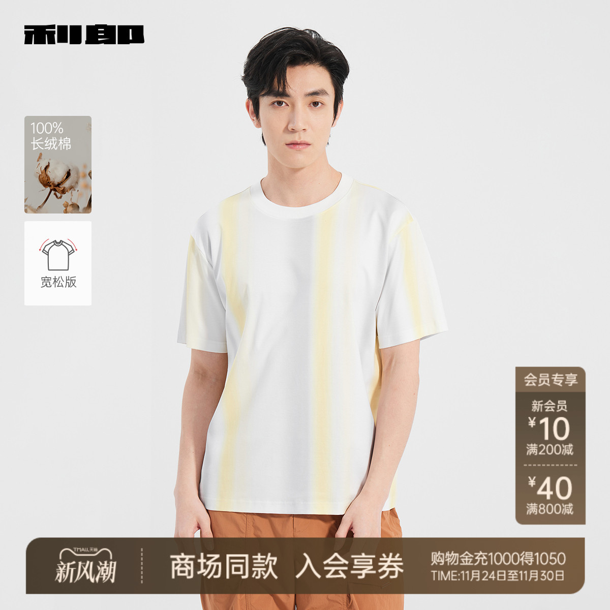 利郎商场同款短袖T恤25XTX3741H