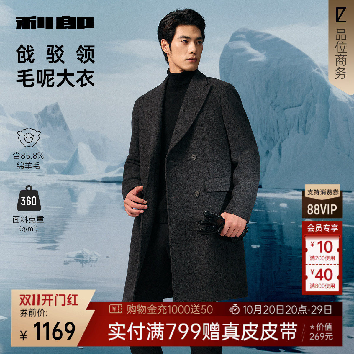 【双排扣/中长款】利郎官方毛呢大衣男冬季商务男装羊毛外套