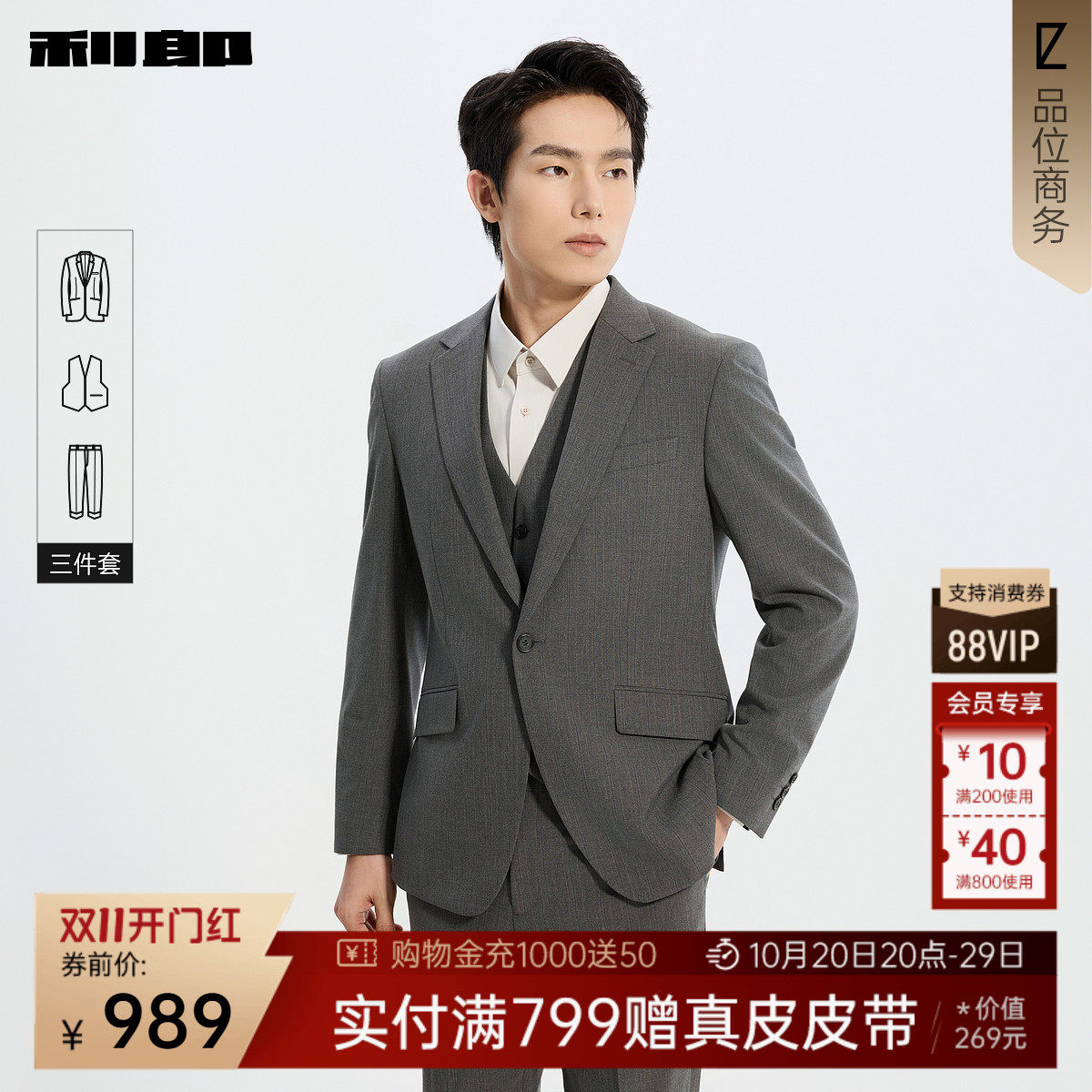 利郎官方含马甲三件套西服套装