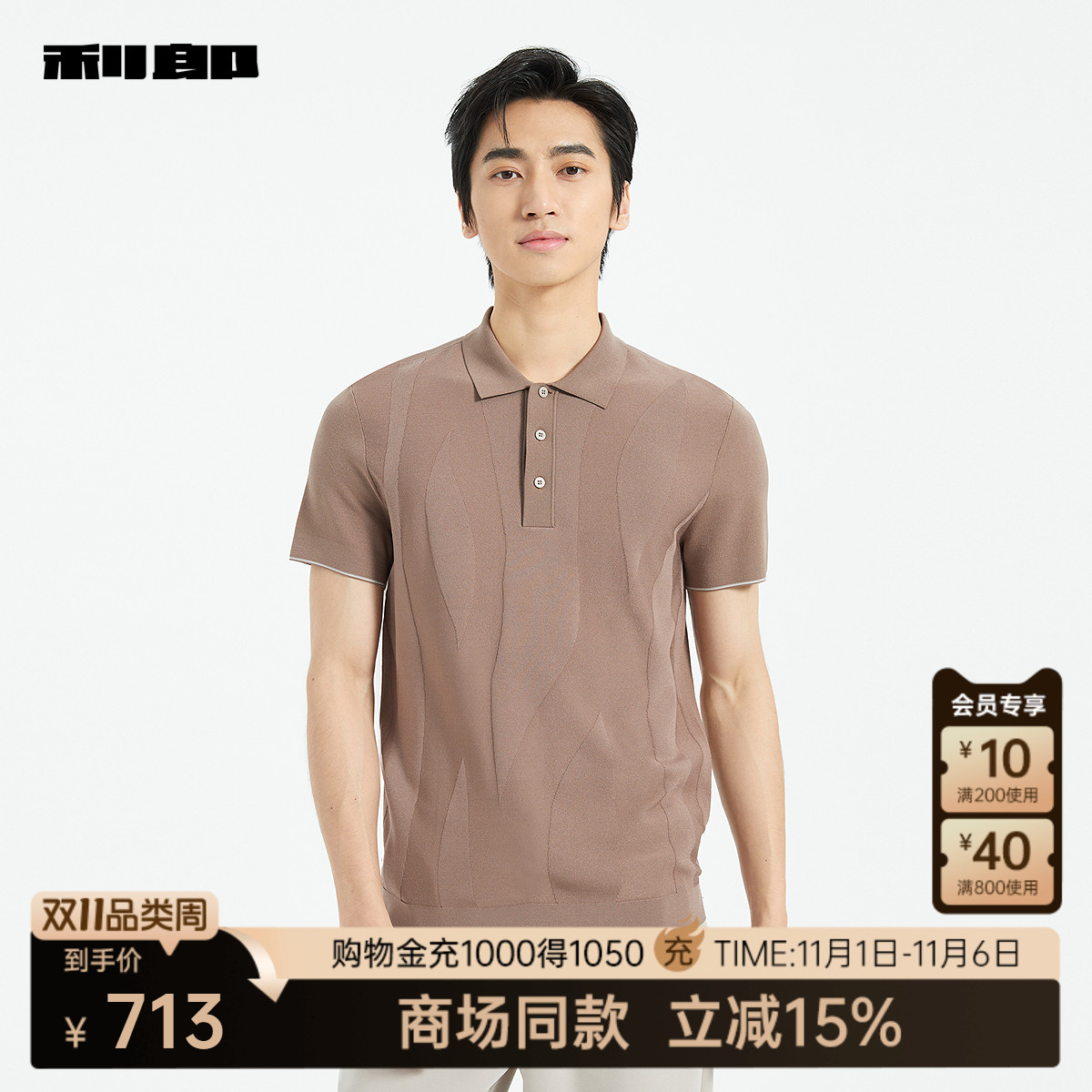 利郎官方商场同款针织短袖Polo衫