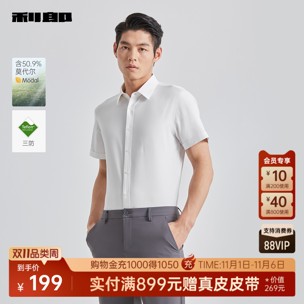 利郎官方含莫代尔三防短袖衬衫