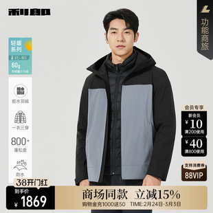 【商场同款】利郎官方 拒水羽绒服男一衣三穿2025外套25DBR6481Y