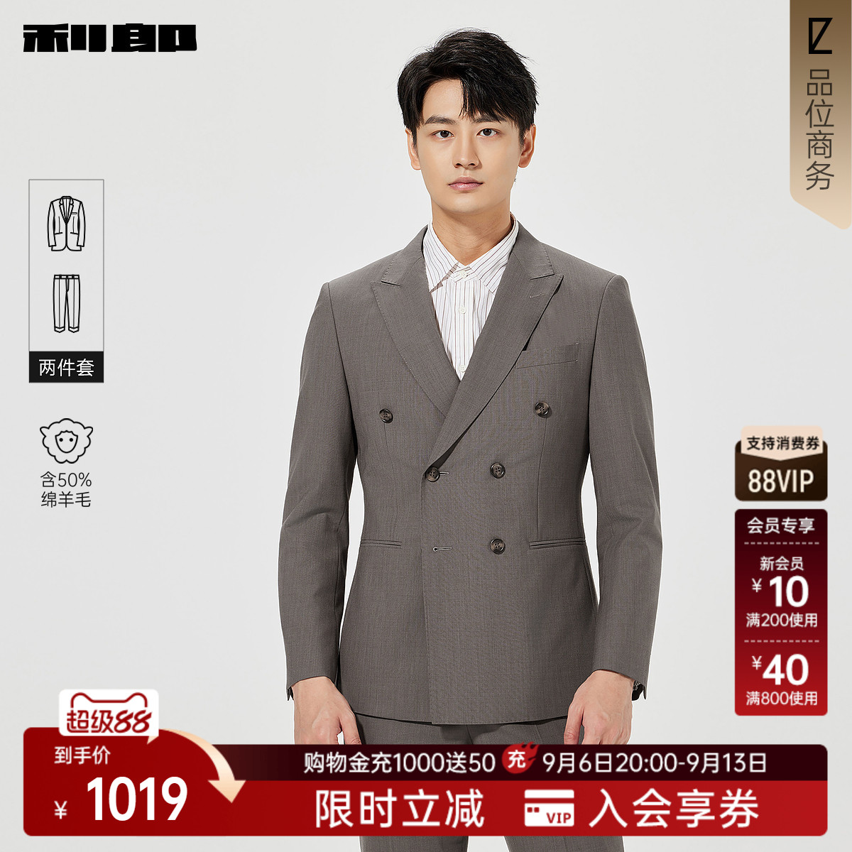利郎官方绵羊毛双排扣西服套装