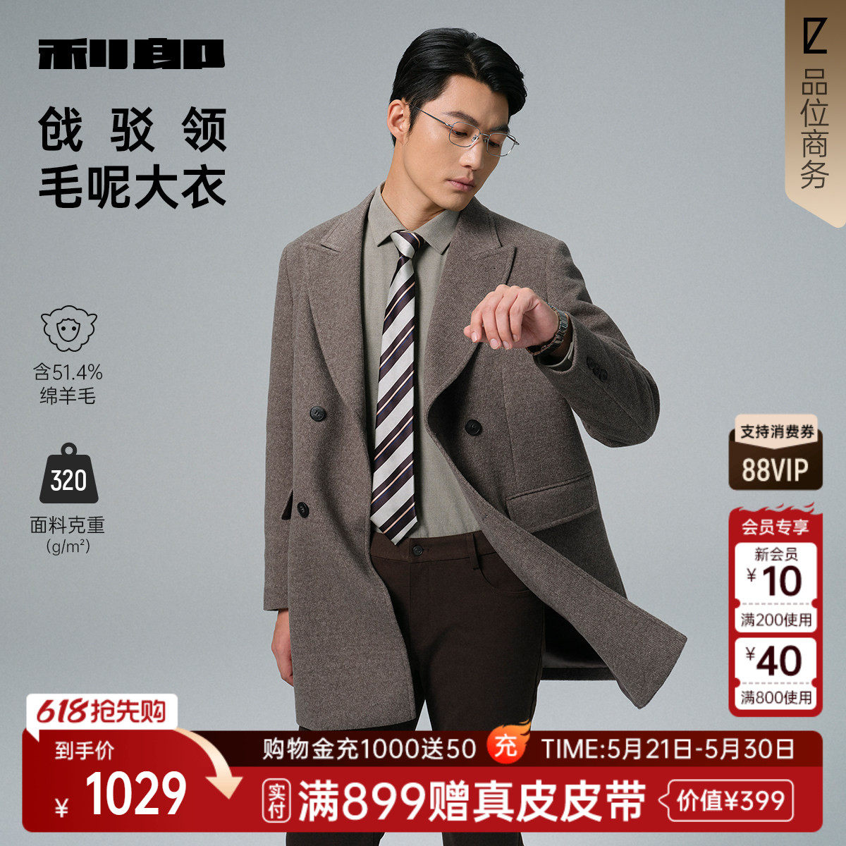 【戗驳领】利郎官方毛呢大衣男士冬季戗驳领商务质感呢子外套