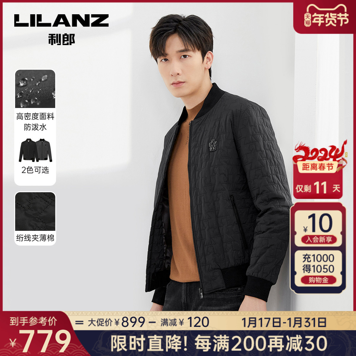 【防泼水/绗线夹薄棉】利郎 夹克男2023秋季休闲棒球领茄克衫男