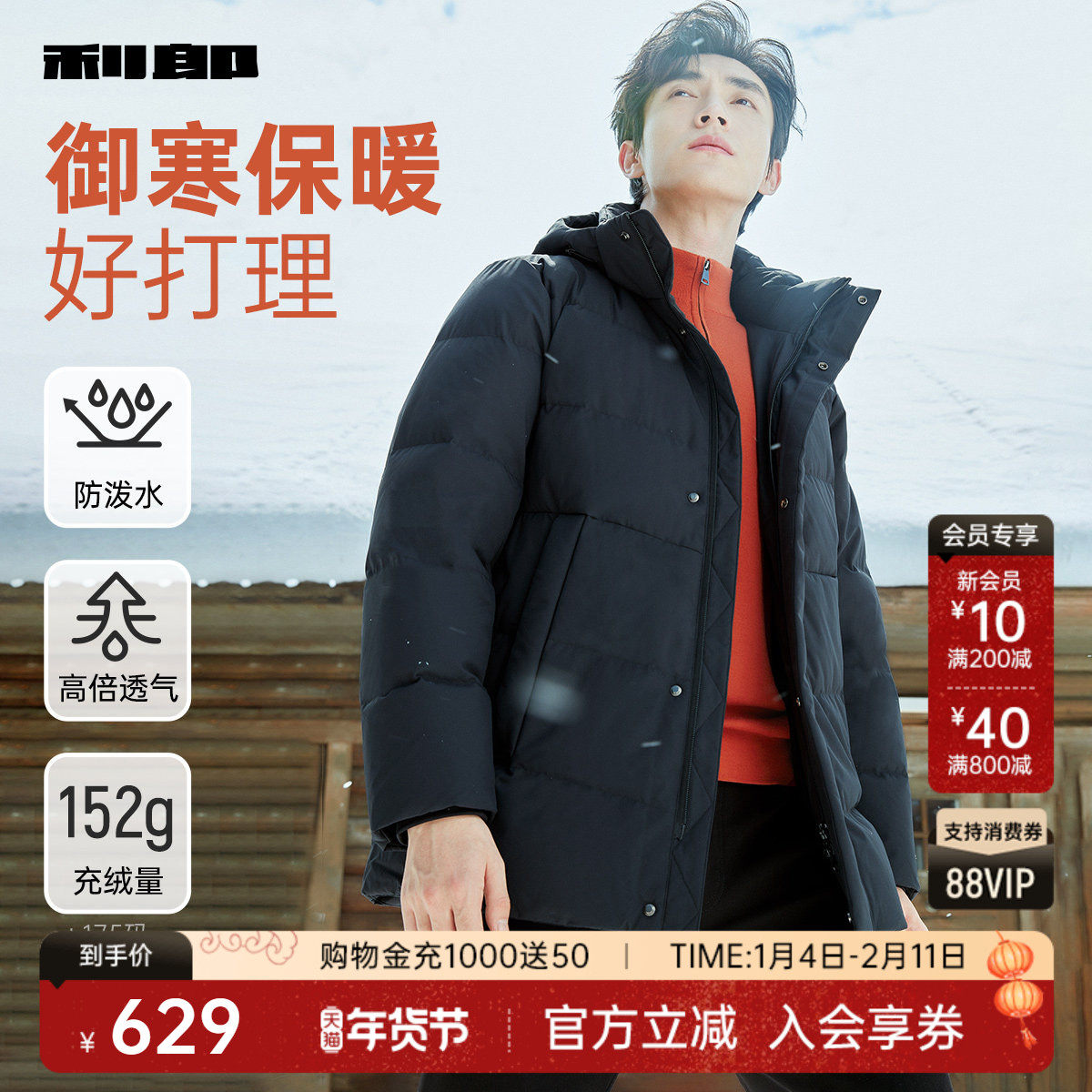 [轻便柔软/厚实充绒]利郎官方 羽绒服男士冬季中长款保暖外套男装