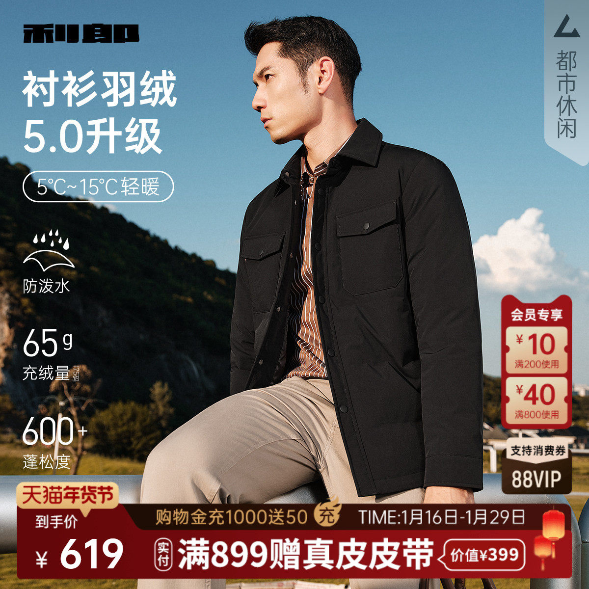 【防泼水】利郎官方轻薄羽绒服男士25冬男装衬衫翻领短款夹克外套