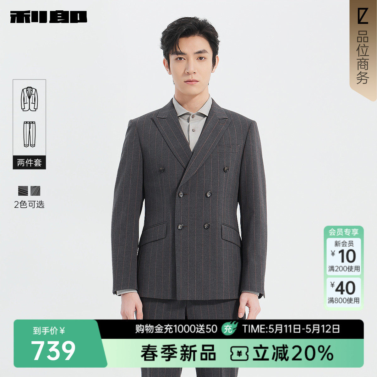 利郎官方 双排扣西装套装男春季新款休闲男装商务条纹西服两件套