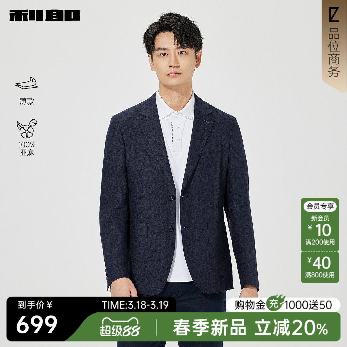 【100%亚麻/薄款】利郎官方 休闲西服男士春季单排扣纯色单西男
