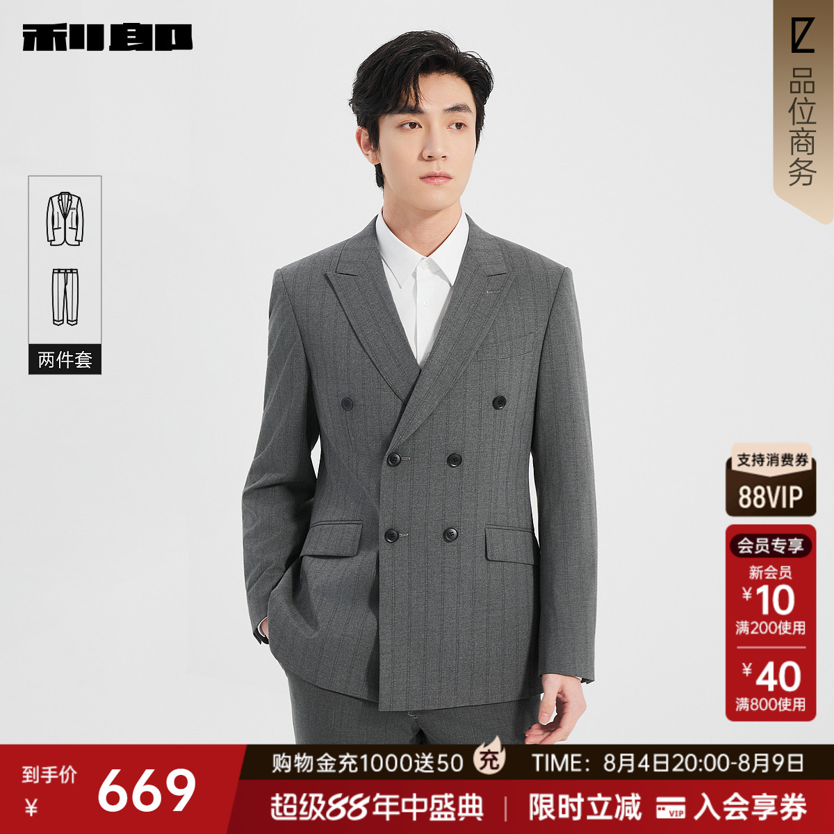 利郎官方商务双排扣西服套装男
