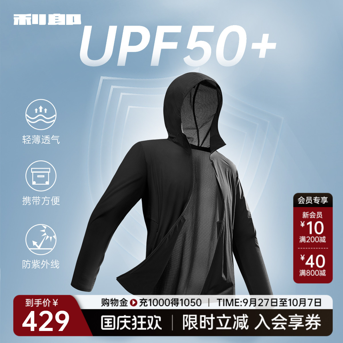 利郎轻薄防晒空调服连帽外套