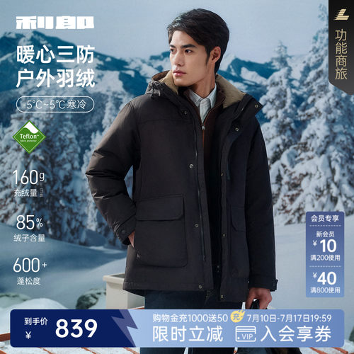 利郎官方三防科技连帽保暖羽绒服