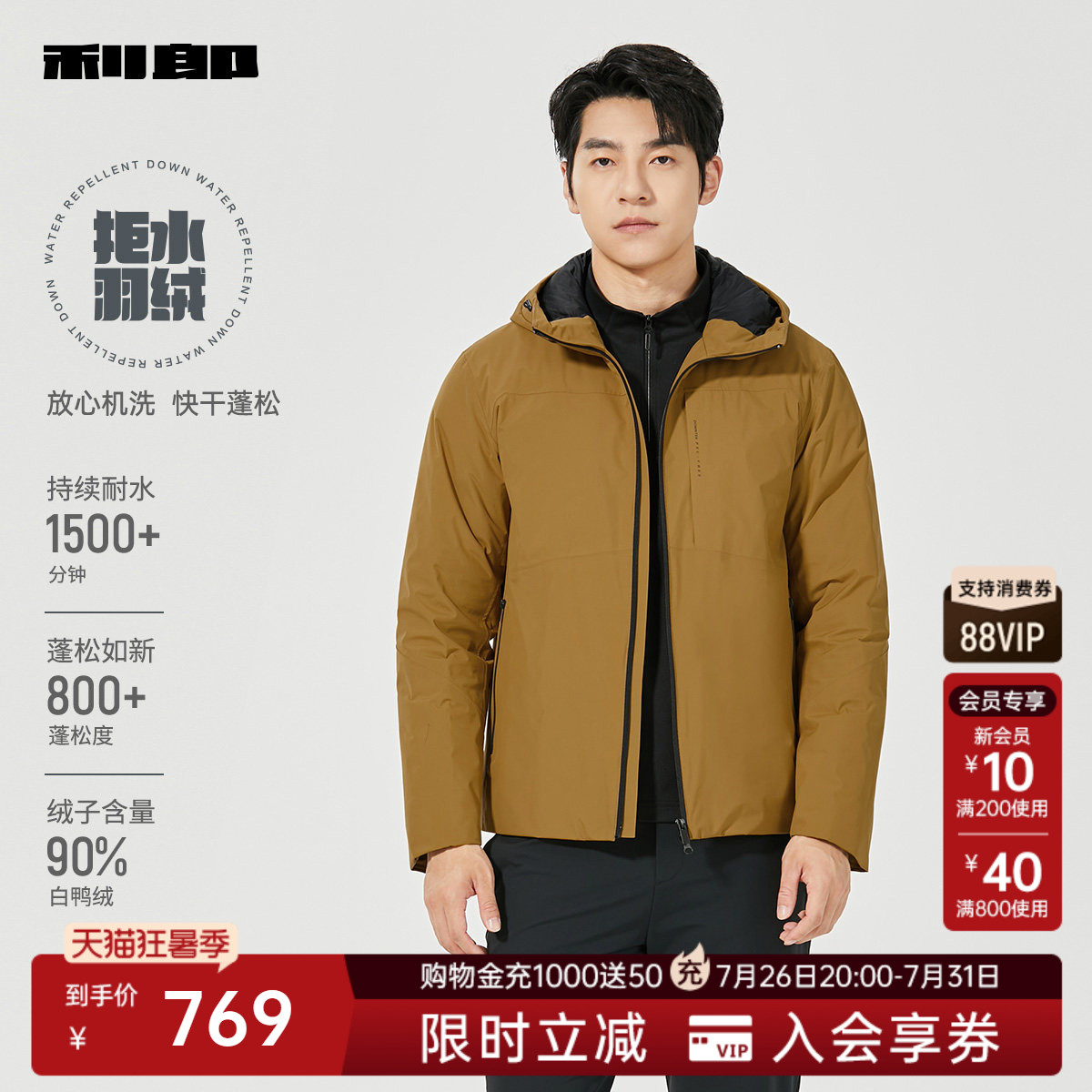 利郎官方短款拒水羽绒服连帽外套