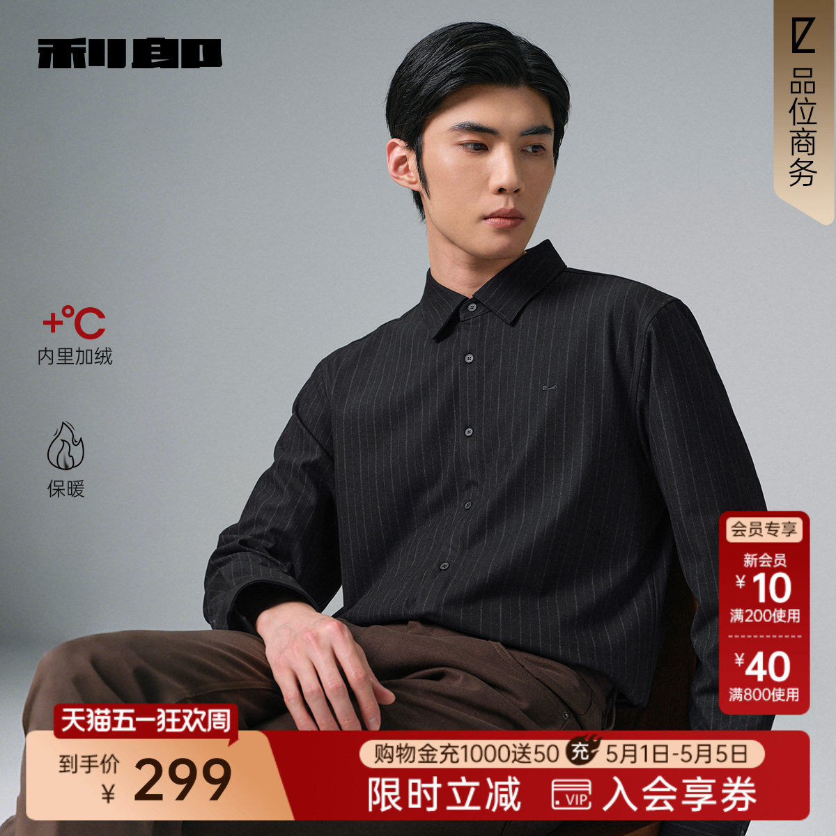 【加绒厚款/色织条纹】利郎衬衫男2025冬季商务休闲男装保暖衬衣