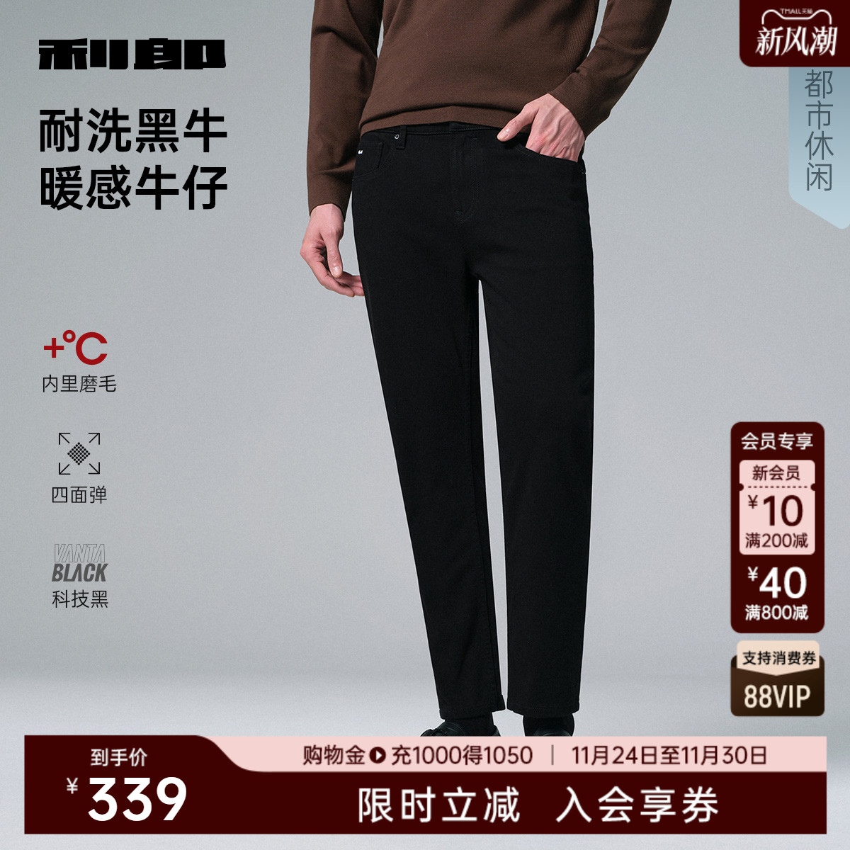 利郎官方科技黑四面弹男装牛仔裤