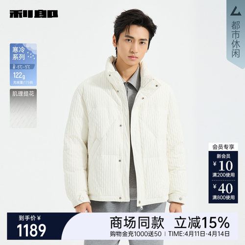 利郎官方商场专柜同款羽绒服外套