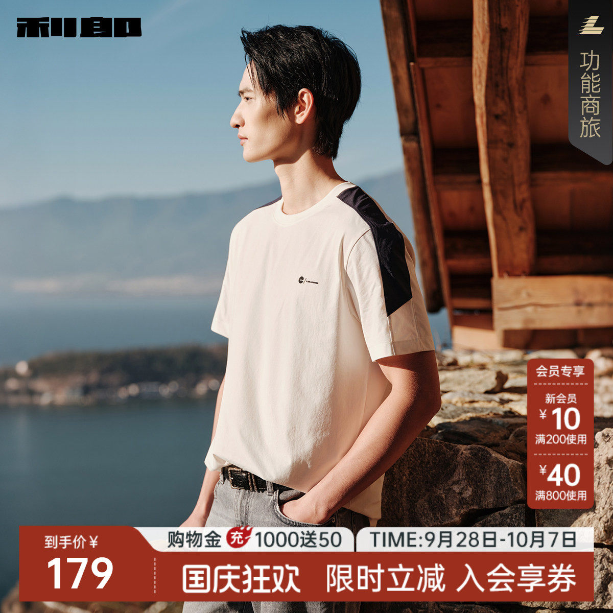 利郎官方撞色拼接短袖T恤男士圆领2026夏季新款商务休闲运动男装
