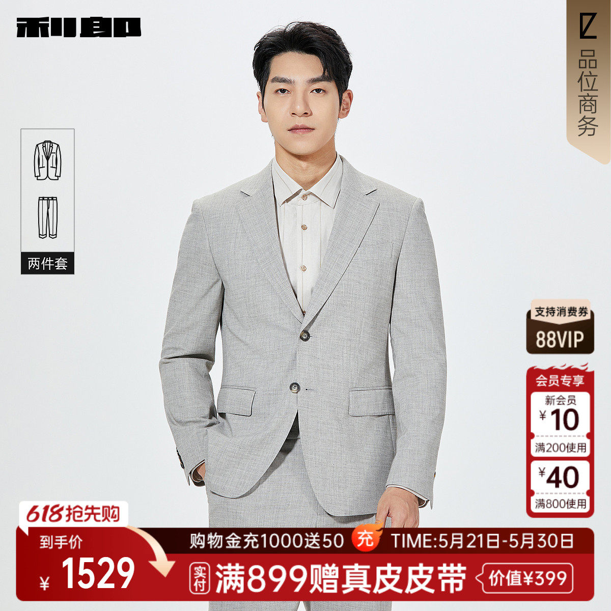 【商场同款】利郎官方 西服套装男士2026春季西装套西26CXF