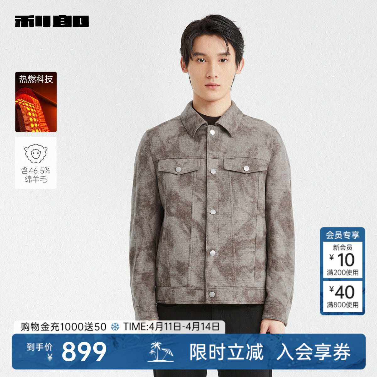 【热燃/绵羊毛】利郎官方 短款毛呢大衣男士冬季新款夹克外套