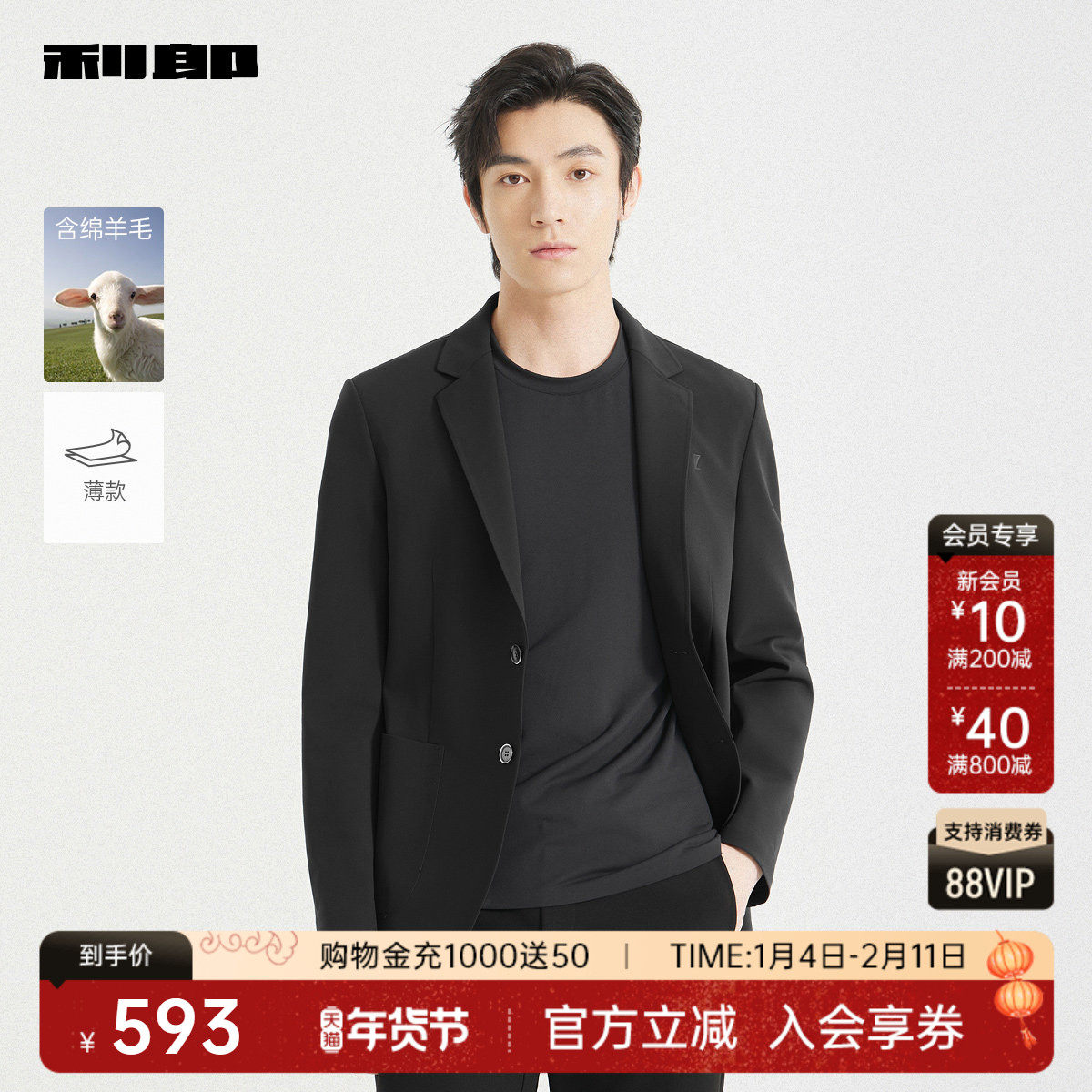 【绵羊毛】利郎官方 休闲西服男士贴袋2025秋季新款薄款西装外套