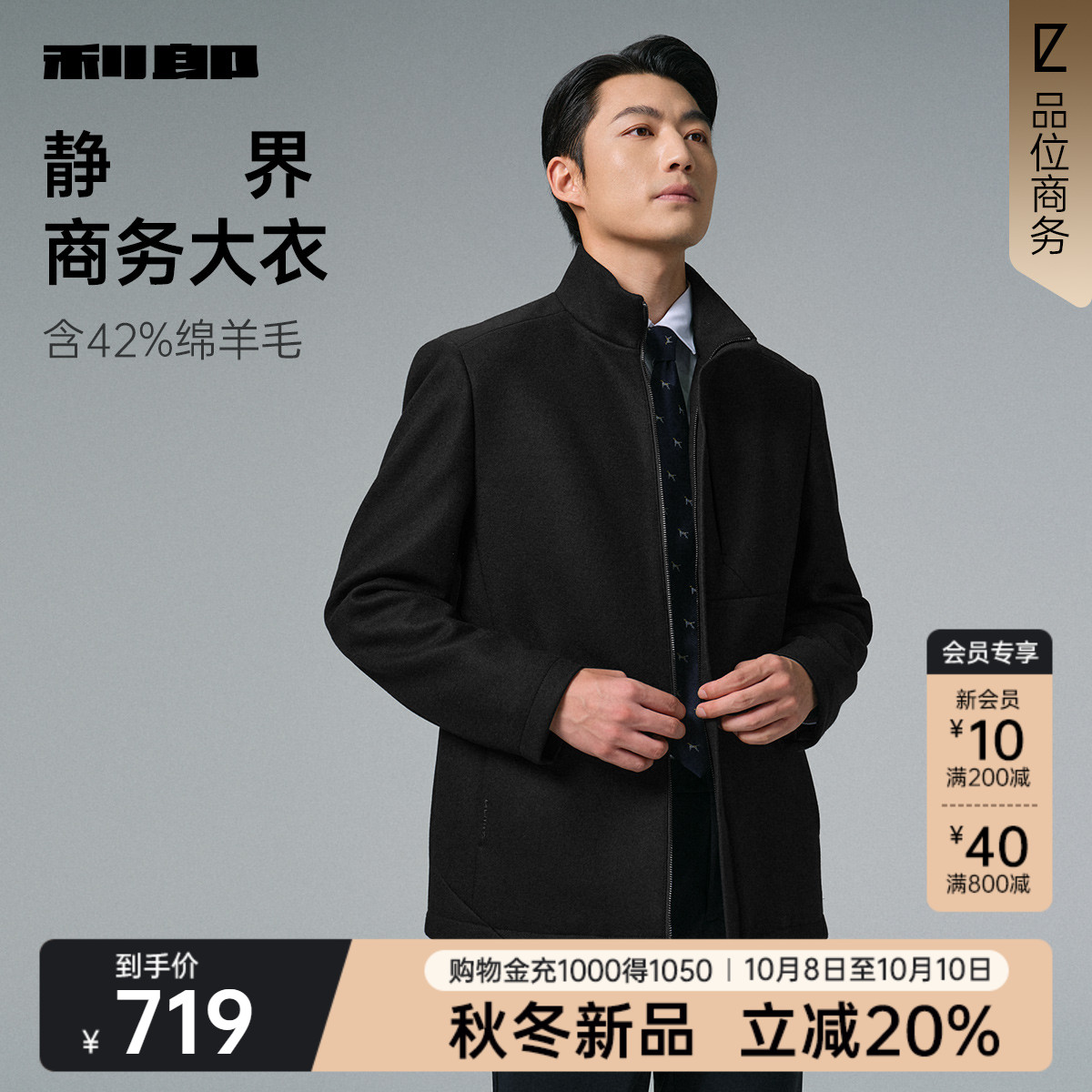 利郎官方冬季含绵羊毛毛呢大衣