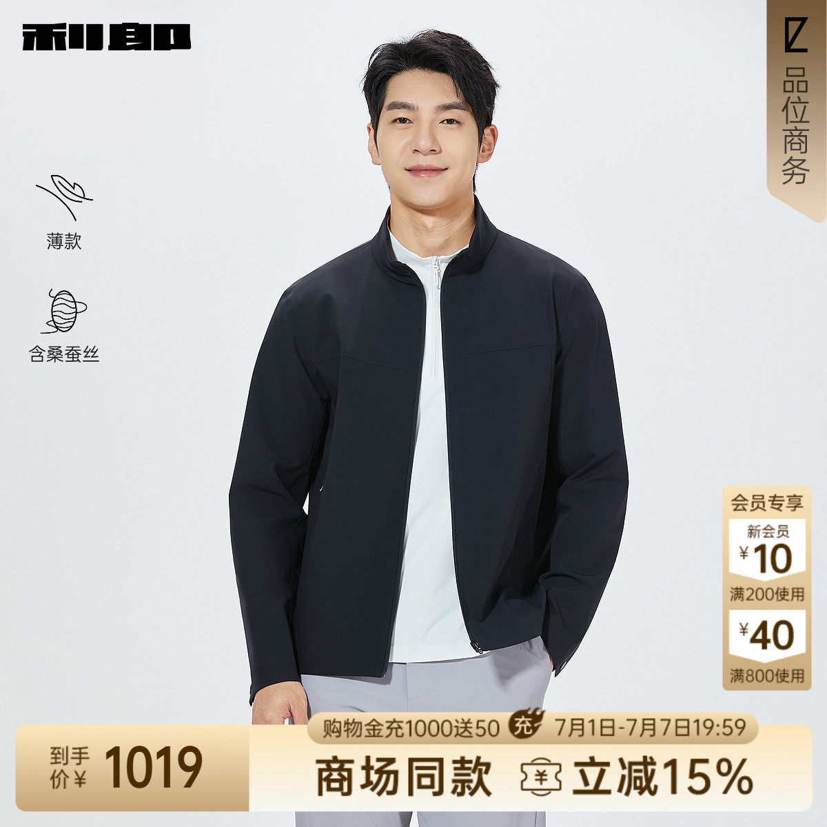 【商场同款】利郎官方薄款夹克男2026春季含桑蚕丝外套26CFY1001Y