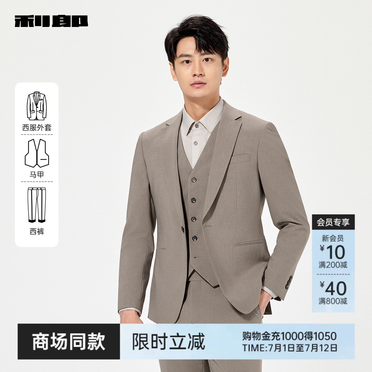 【商场同款】利郎三件套西服套装男士2025春季商务正装25CXF