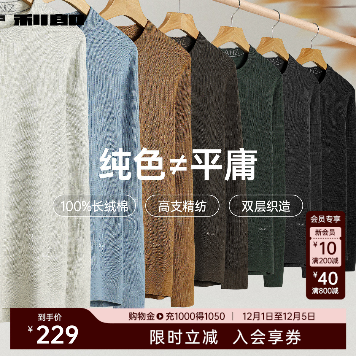 利郎官方纯棉多色圆领针织衫毛衣