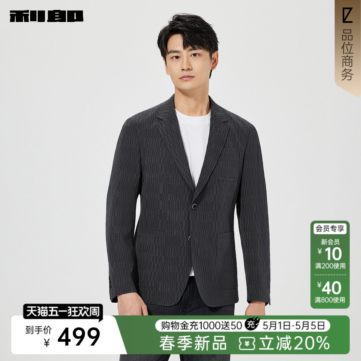 利郎官方 商务休闲西服男士肌理提花春季新款男装修身西装外套男