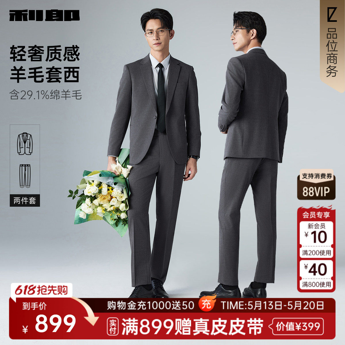 【绵羊毛】利郎西装套装男高级感2026春季男士订婚结婚正装西服