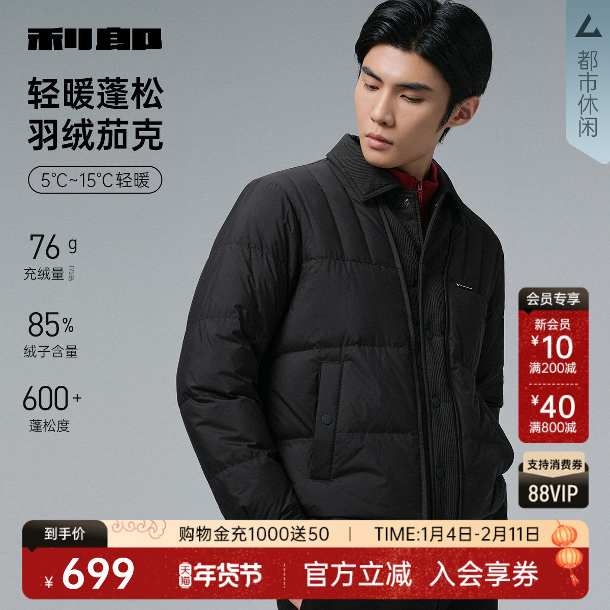 利郎官方 羽绒服男士休闲翻领短款夹克2025冬季新款保暖外套男装