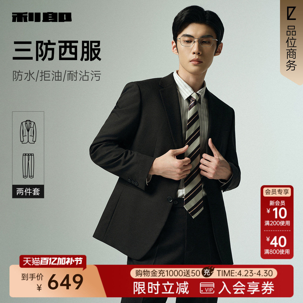 【三防易打理】利郎西服套装男士春秋款新款商务男装绅士风正装