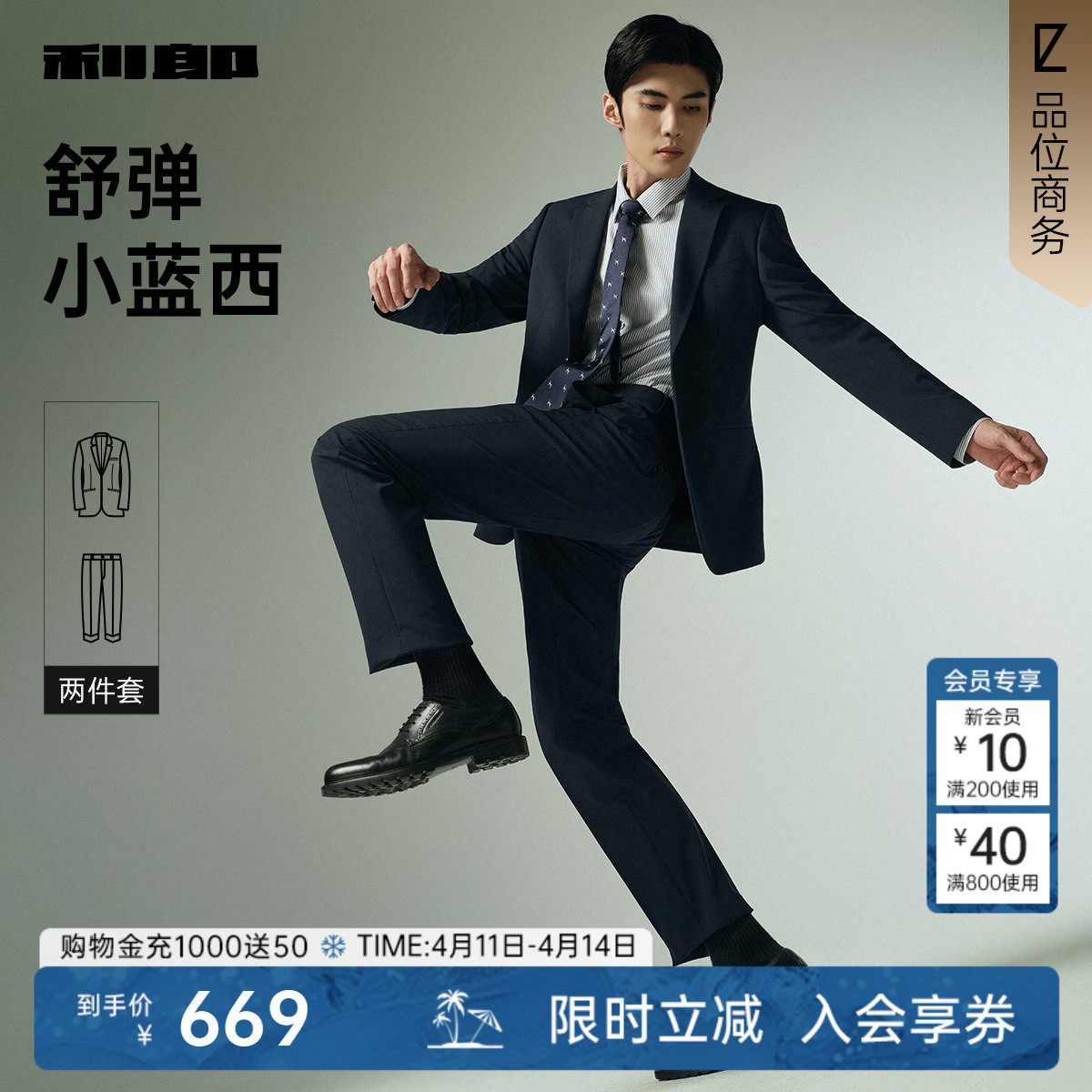 【弹力】利郎官方西服套装男士商务休闲2025秋季上班结婚套西男装