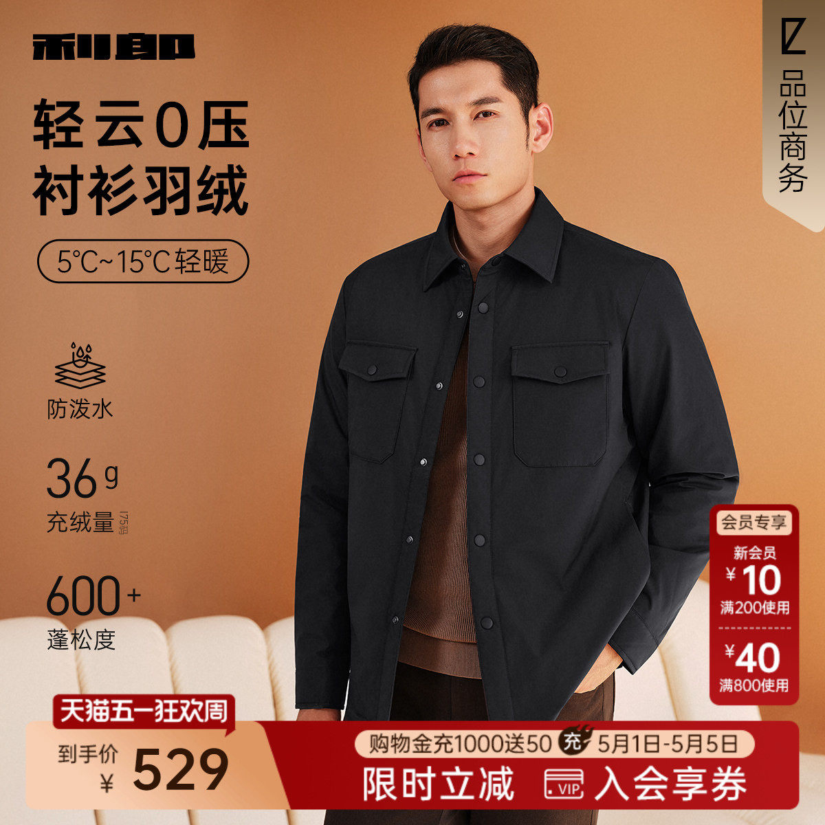 【防泼水】利郎官方轻薄羽绒服男士冬季保暖商务男装衬衫外套